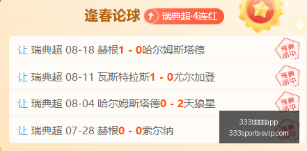 最新足彩,期攻略,佐加顿斯压,333体育官网官网,333体育App,333体育直播,333体育入口,333体育平台